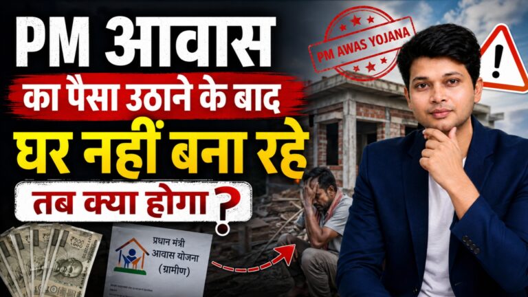 PMAY की पहली किस्त मिल गई, लेकिन अब मकान नहीं बनवा रहे हैं? A YouTube video thumbnail with Hindi text that translates to "What will happen if you don't build a house after taking PM Awas money?". The image features a man in a blue blazer looking thoughtfully at the camera on the right, a distressed man sitting near an incomplete brick house structure in the background, and graphics of Indian currency notes next to a Pradhan Mantri Awas Yojana (Gramin) document on the bottom left.