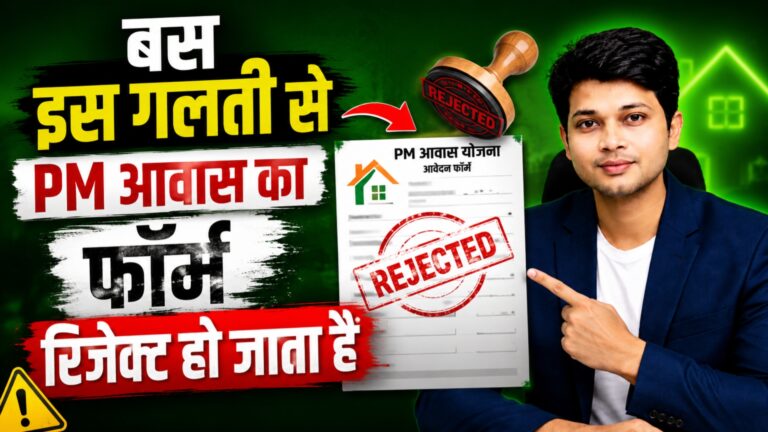 PM Awas Yojana Gramin 2026: आवेदन से पहले जानें नए नियम, पात्रता और पूरी प्रक्रिया A YouTube thumbnail featuring a man pointing at a "PM Awas Yojana" application form stamped with a red "REJECTED" mark. Bold Hindi text on the left warns about the mistakes that lead to application rejection.