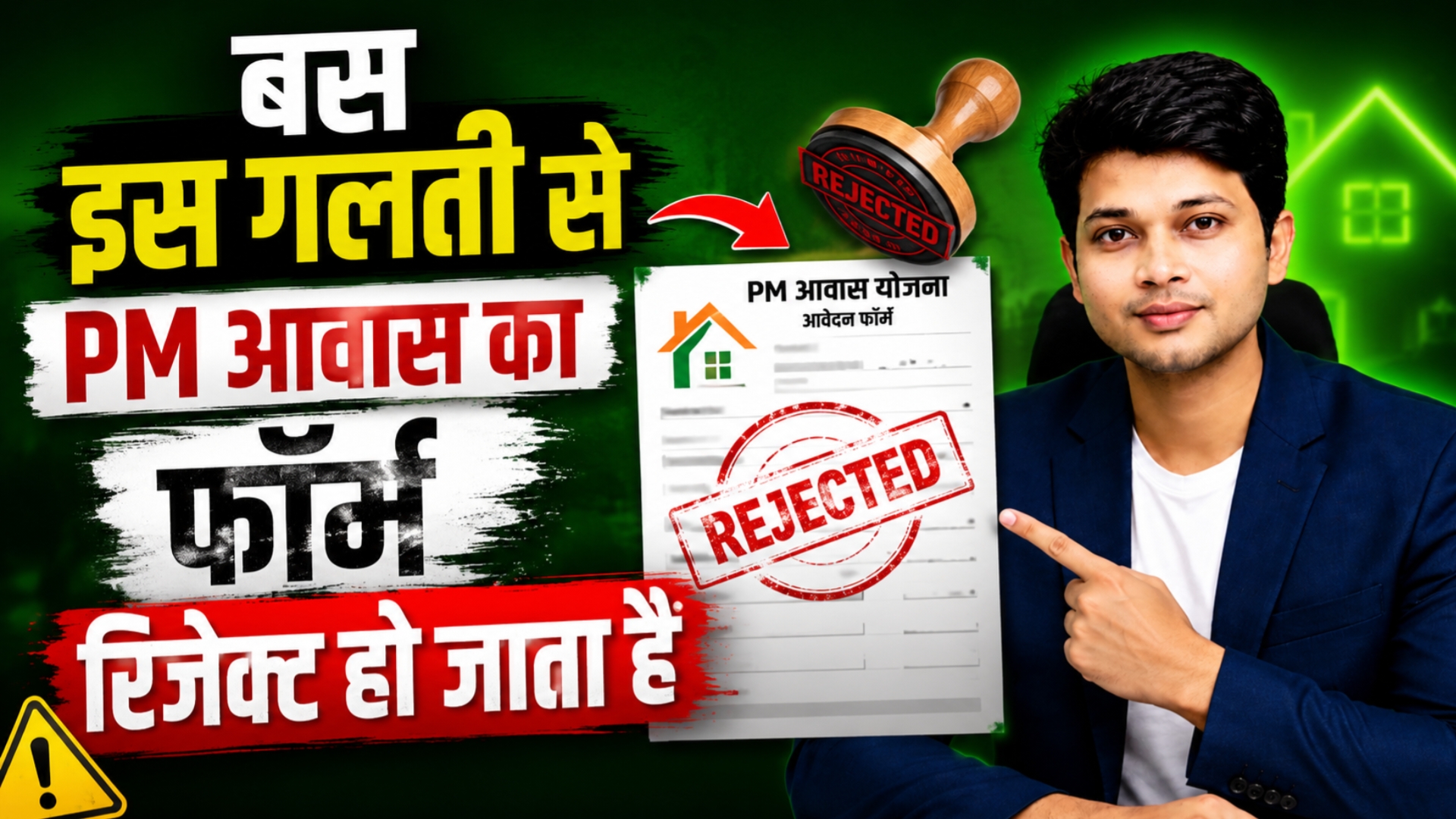 ​A YouTube thumbnail featuring a man pointing at a "PM Awas Yojana" application form stamped with a red "REJECTED" mark. Bold Hindi text on the left warns about the mistakes that lead to application rejection.